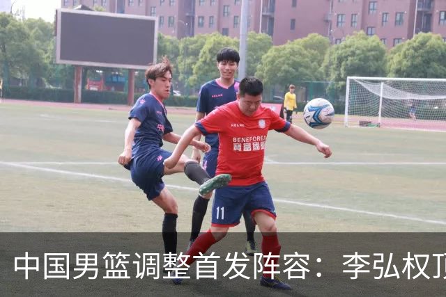 中国男篮调整首发阵容：李弘权顶替王俊杰首发 杨瀚森继续替补