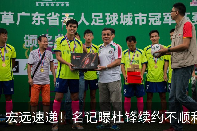 宏远速递！名记曝杜锋续约不顺利，朱芳雨深夜发声，徐杰也有新消息
