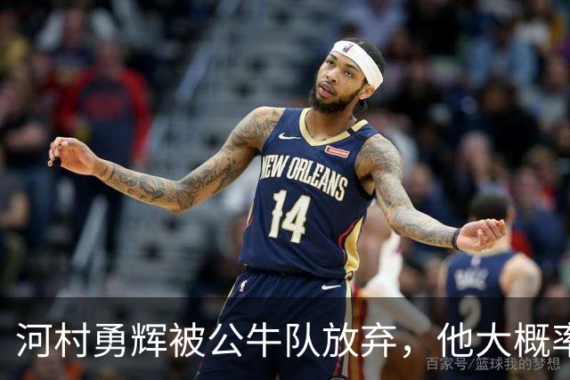 河村勇辉被公牛队放弃，他大概率参加世预赛，中国男篮该怎么办？